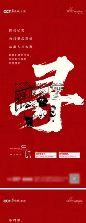 返乡置业系列海报