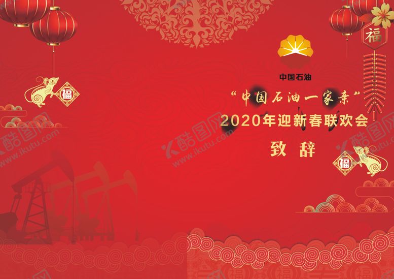 编号：50744511011408547925【酷图网】源文件下载-节目单致词