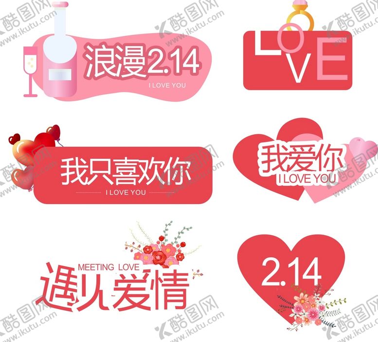 编号：29114502041516056019【酷图网】源文件下载-情人节手举牌