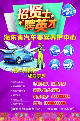 招聘贤士英才海报