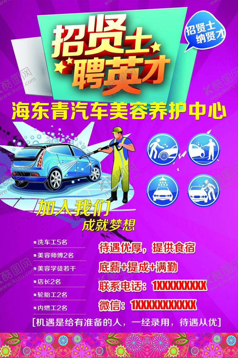 编号：40927606262058414843【酷图网】源文件下载-招聘贤士英才海报