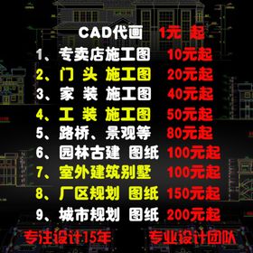 CAD广告淘宝页