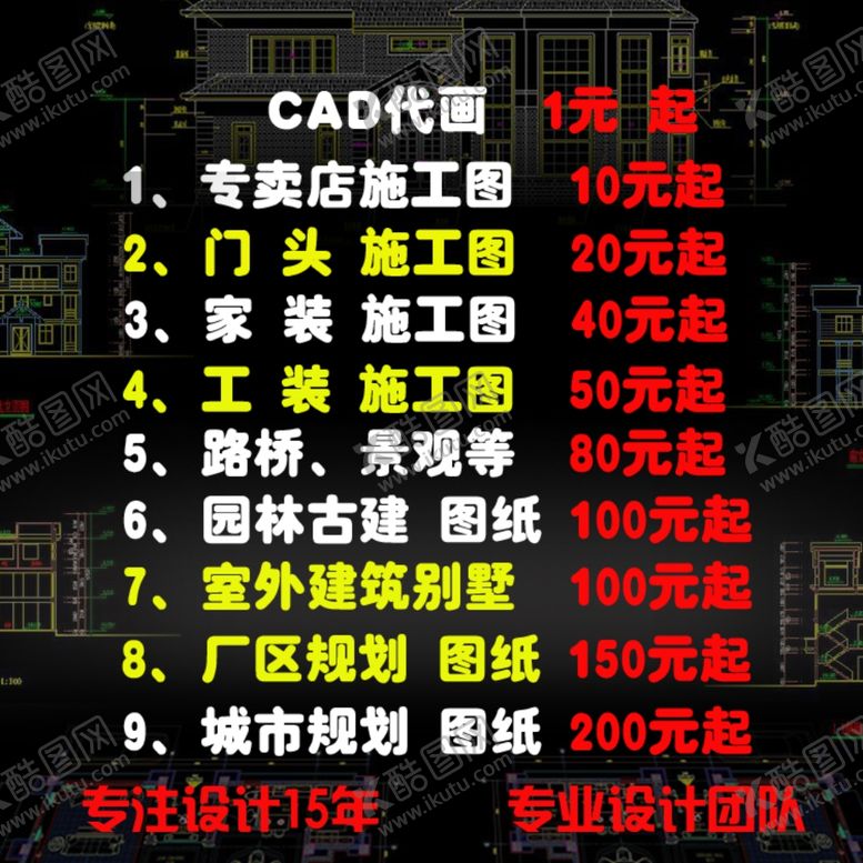 编号：94566903231347221338【酷图网】源文件下载-CAD画图广告