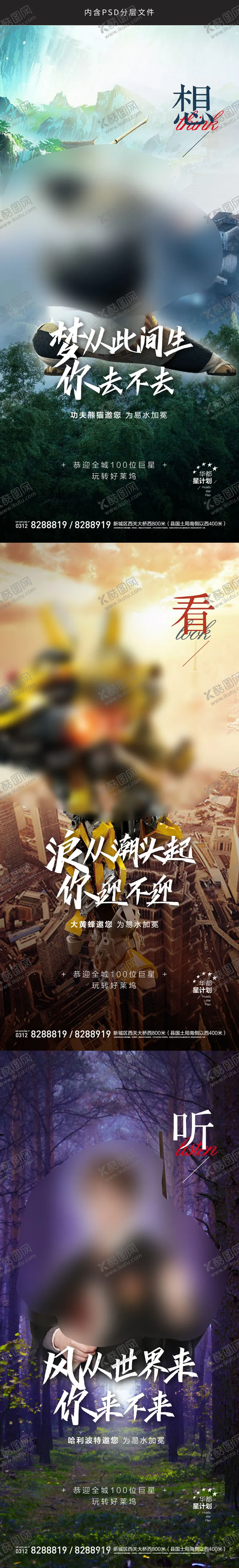 编号：15608011202312474275【酷图网】源文件下载-创意概念海报
