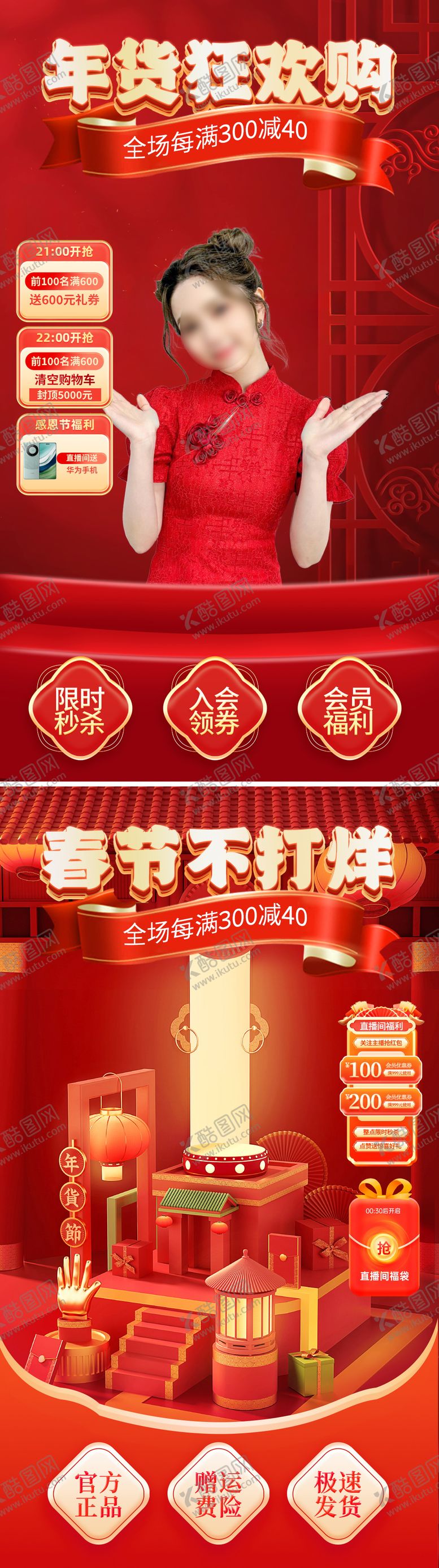 编号：56898911261716445224【酷图网】源文件下载-年货节直播间贴片海报