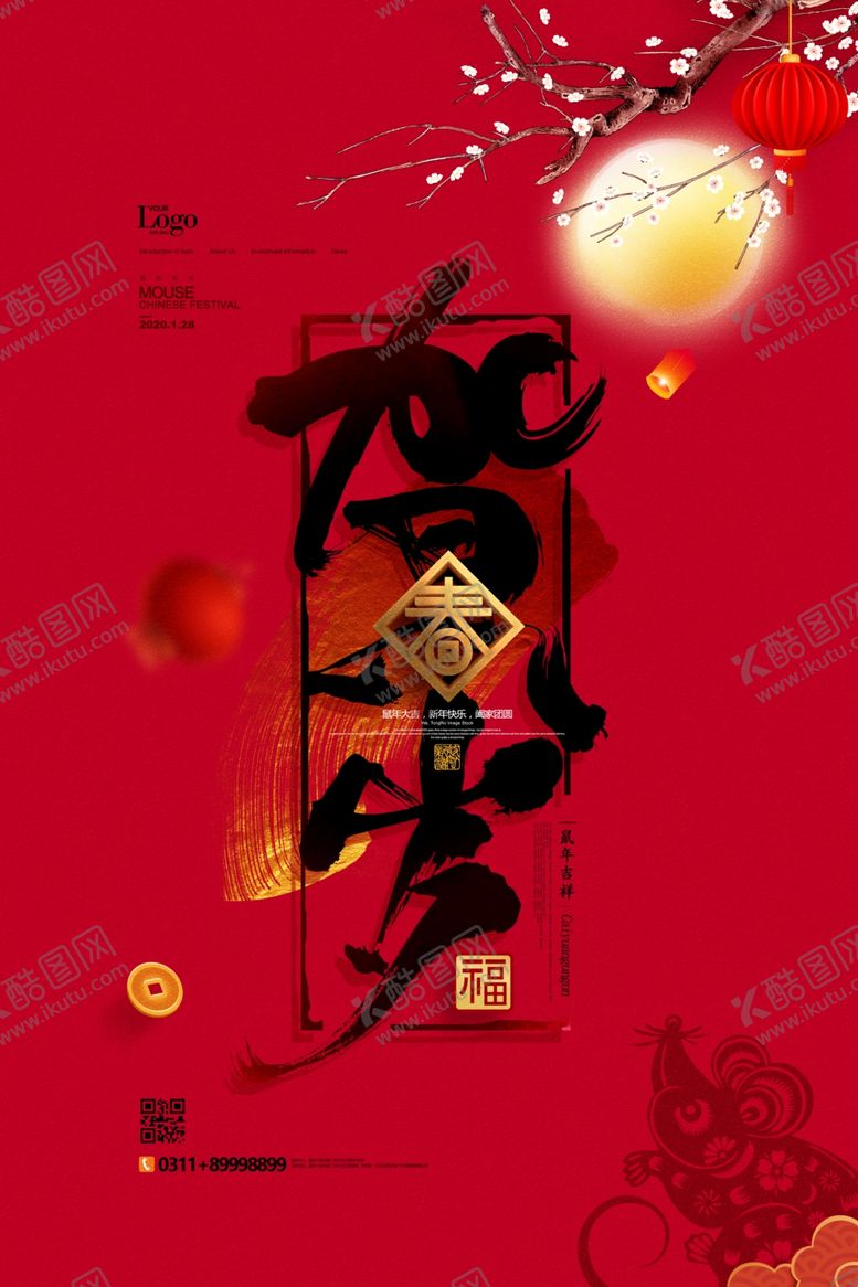 编号：83504307020559238692【酷图网】源文件下载-新年海报