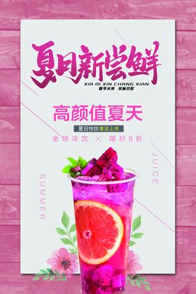 柠檬火龙果茶海报