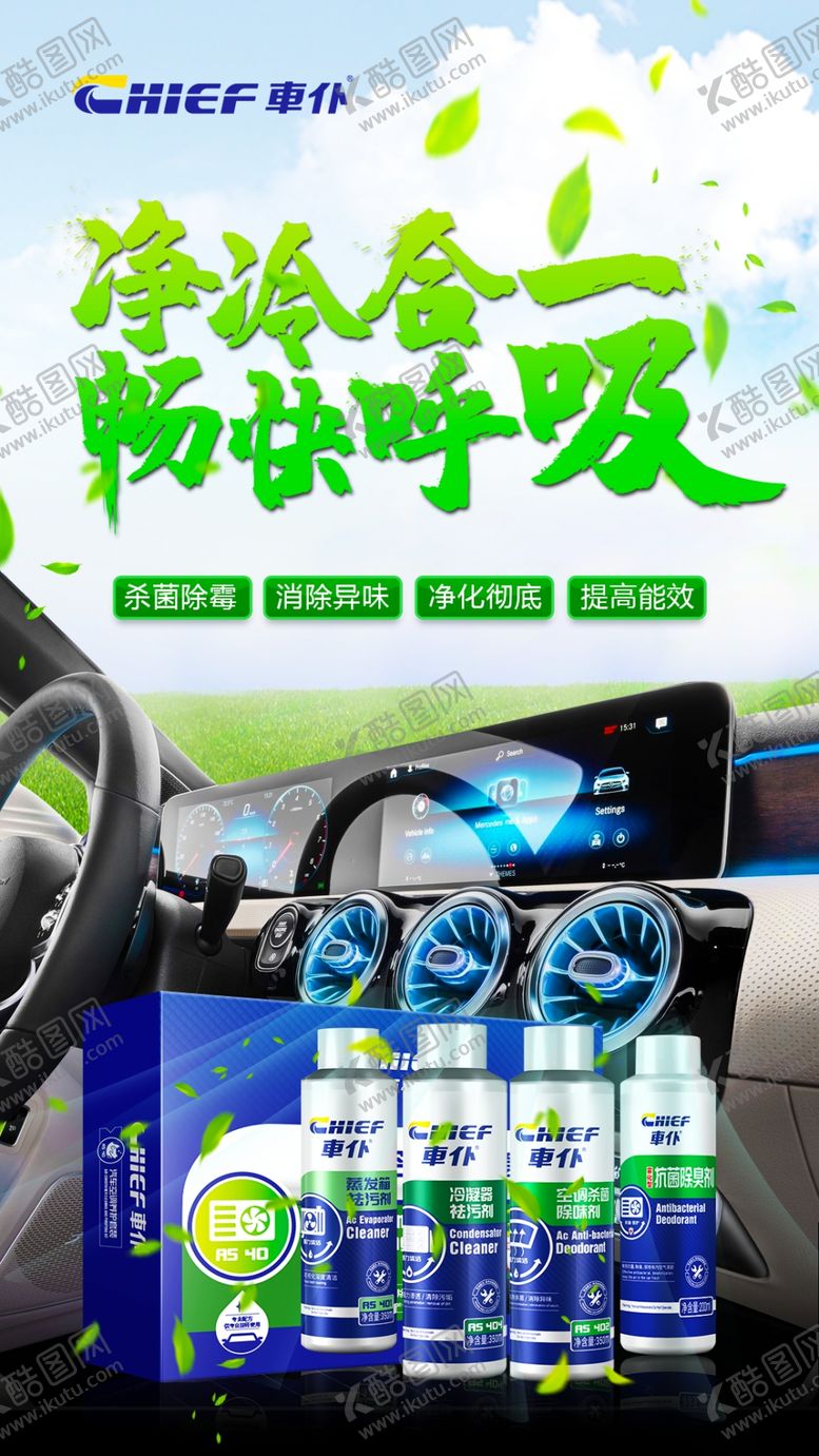 编号：52643501182234319232【酷图网】源文件下载-车居产品海报