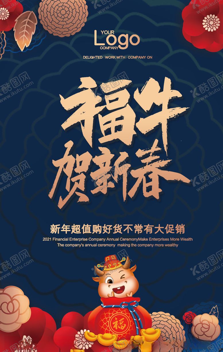 编号：81653107050246372338【酷图网】源文件下载-春节海报