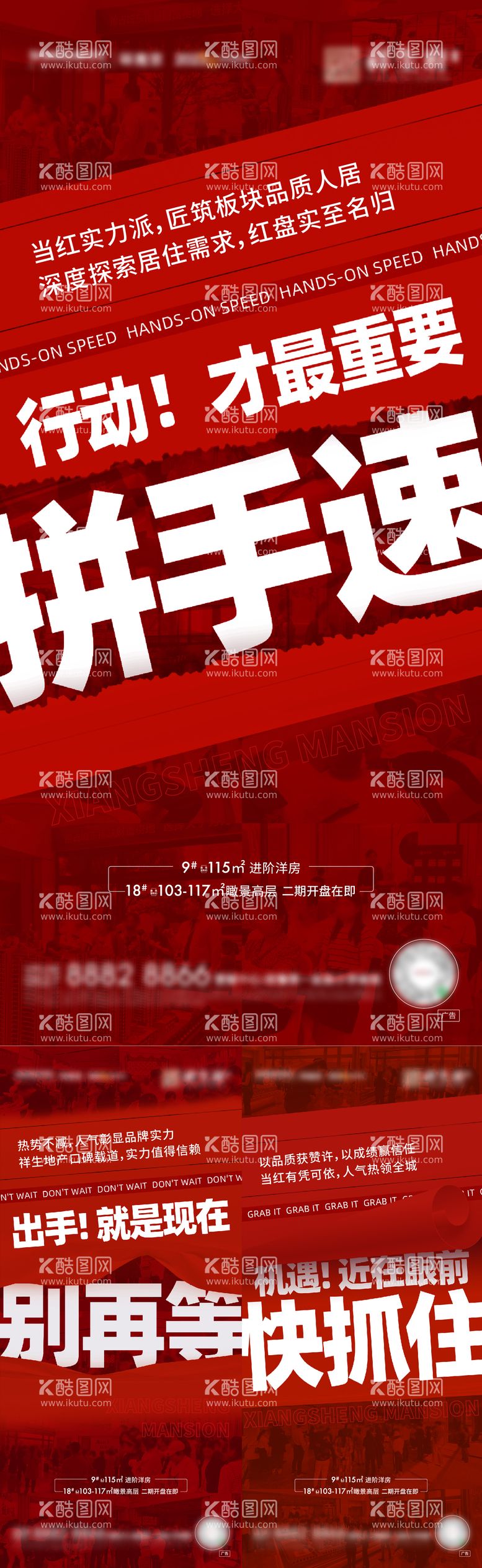 编号：82610211182316383131【酷图网】源文件下载-人气热销大字报