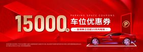 车位优惠券