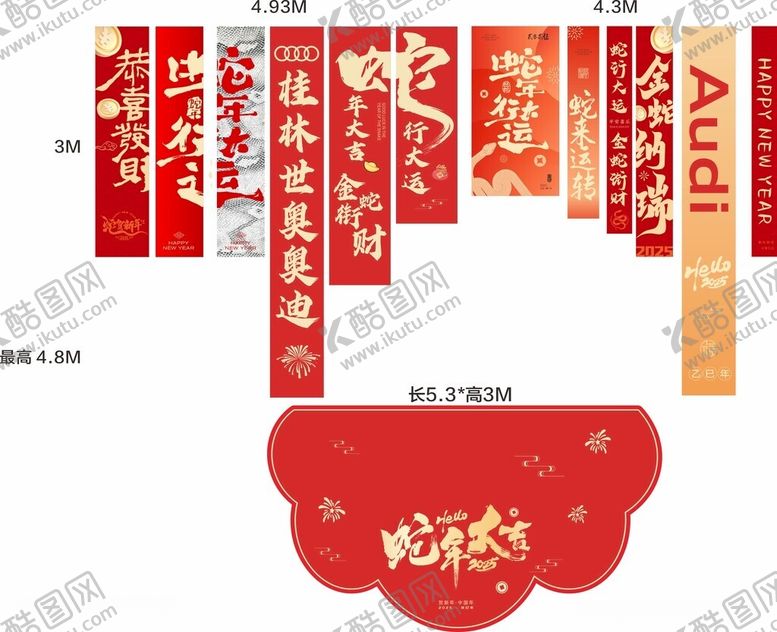 编号：47793302241144377804【酷图网】源文件下载-蛇年挂幔布置