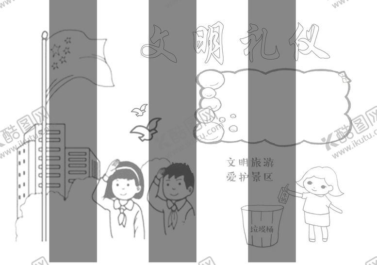 编号：80451709200049589124【酷图网】源文件下载-手抄报文明