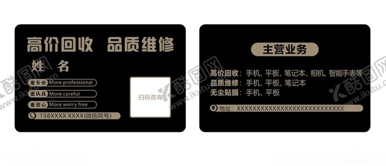 编号：69127401150351556499【酷图网】源文件下载-手机维修名片