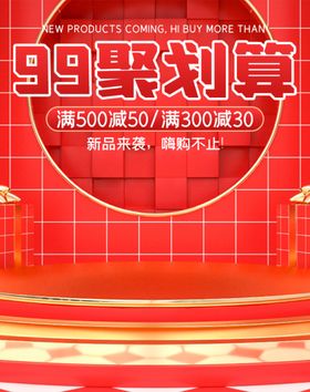 99聚划算