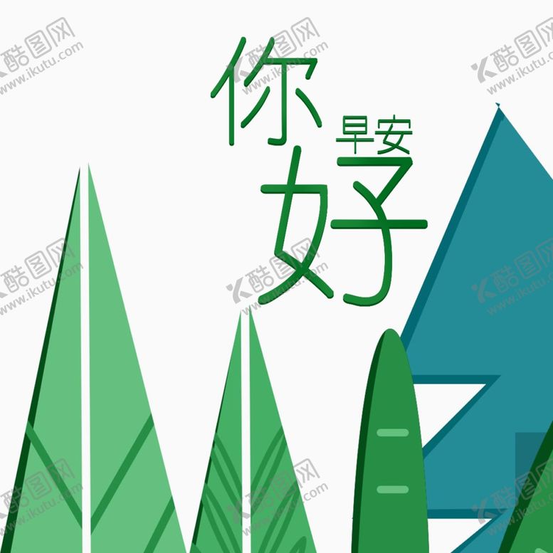 编号：67290206280137035506【酷图网】源文件下载-手机壁纸