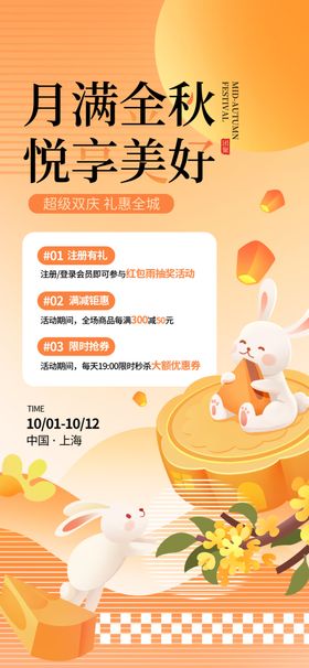 中秋节商场促销活动宣传物料倒计