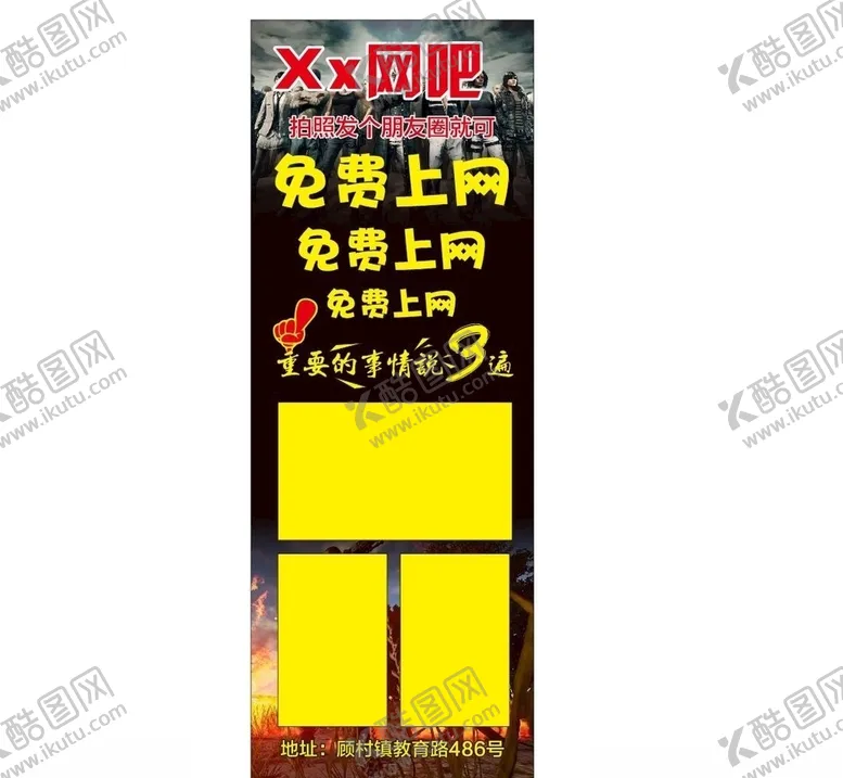 编号：57875009111442024579【酷图网】源文件下载-网咖海报