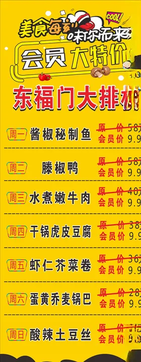 大排档会员大特价