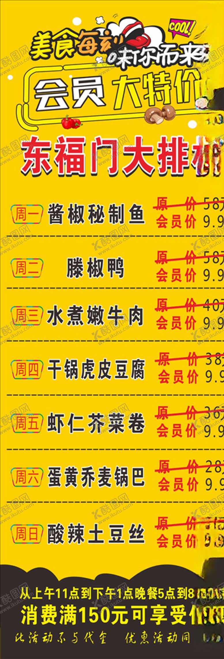 编号：74818507030041164128【酷图网】源文件下载-大排档会员大特价
