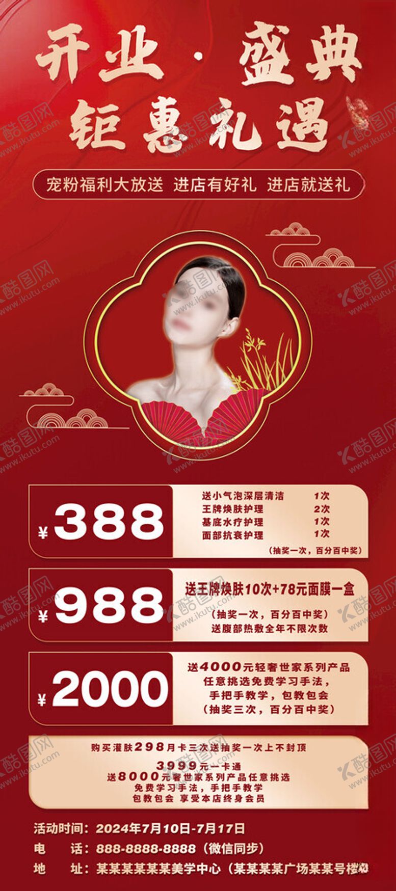 编号：72867602141554394066【酷图网】源文件下载-红色喜庆开业海报展架