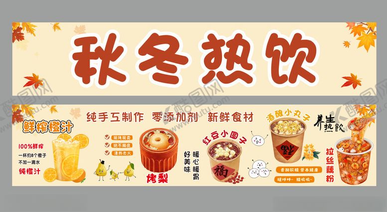 编号：10407711211230339848【酷图网】源文件下载-秋冬热饮
