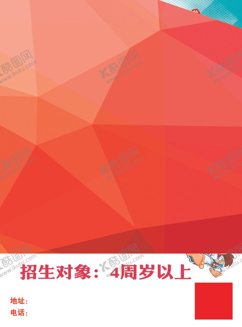 编号：28830509201303552957【酷图网】源文件下载-跆拳道