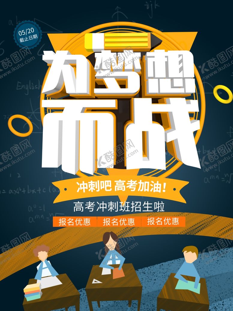 编号：84083709291029009928【酷图网】源文件下载-高考冲刺