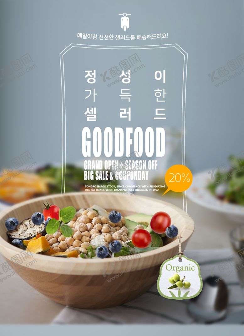 编号：66640009201027118292【酷图网】源文件下载-韩国料理美食海报设计