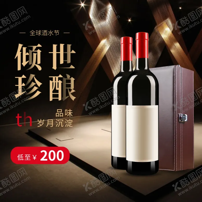 编号：52965404170009372131【酷图网】源文件下载-电商京东淘宝红酒主图葡萄酒主页