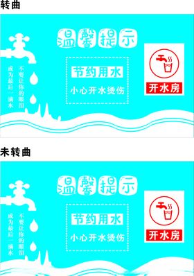 小心开水烫伤海报