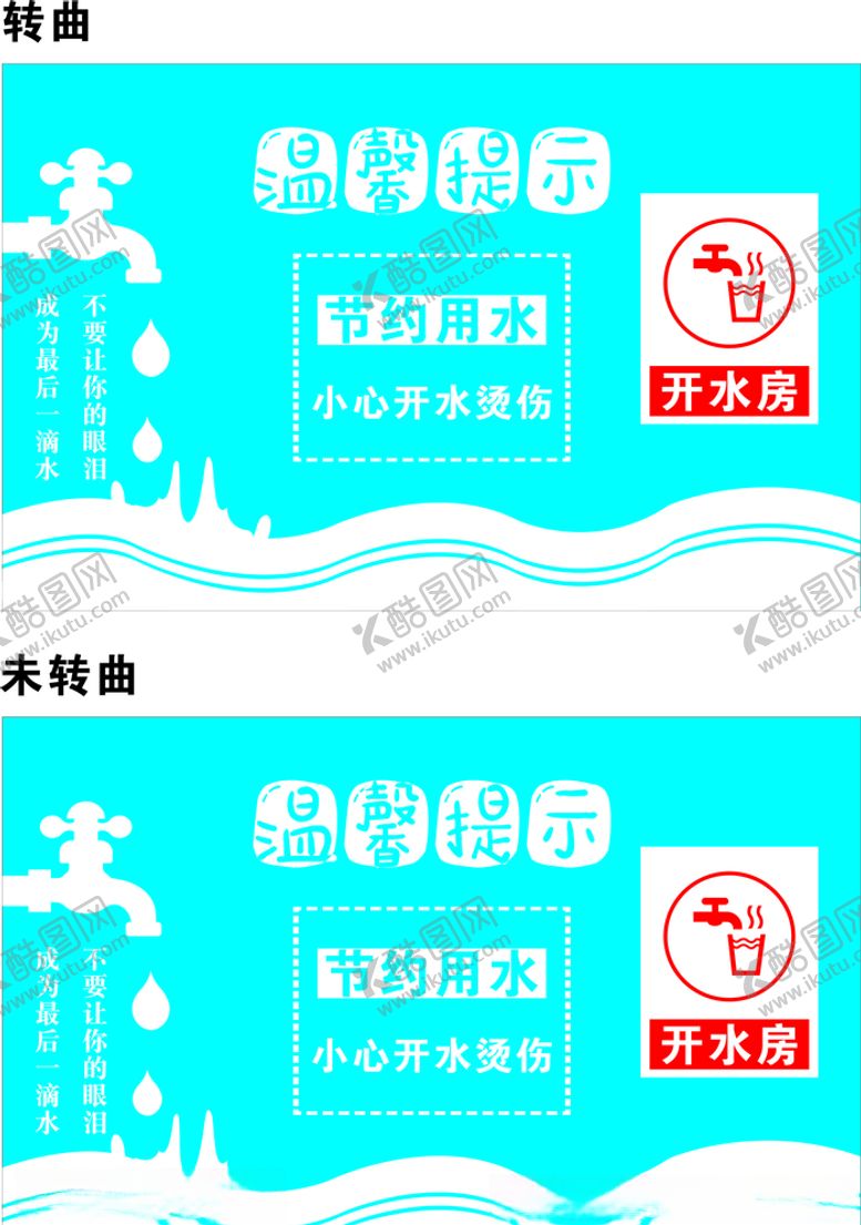 编号：21083210300148293170【酷图网】源文件下载-小心开水烫伤海报