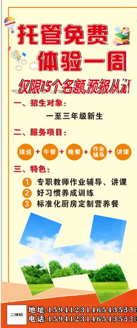 托管学校展架辅导中心