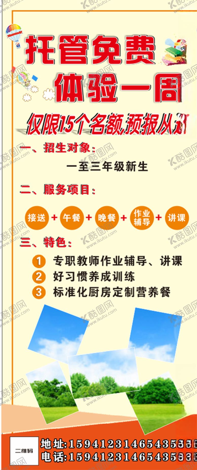 编号：96698709121020487392【酷图网】源文件下载-托管学校展架辅导中心