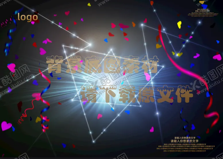 编号：78941609212254140921【酷图网】源文件下载-科技背景 发光背景 舞美背景海