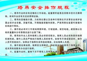 塔吊安全操作规程