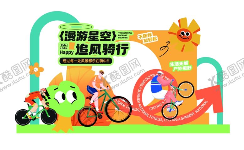 编号：67627309240901332851【酷图网】源文件下载-骑行运动活动拍照框美陈
