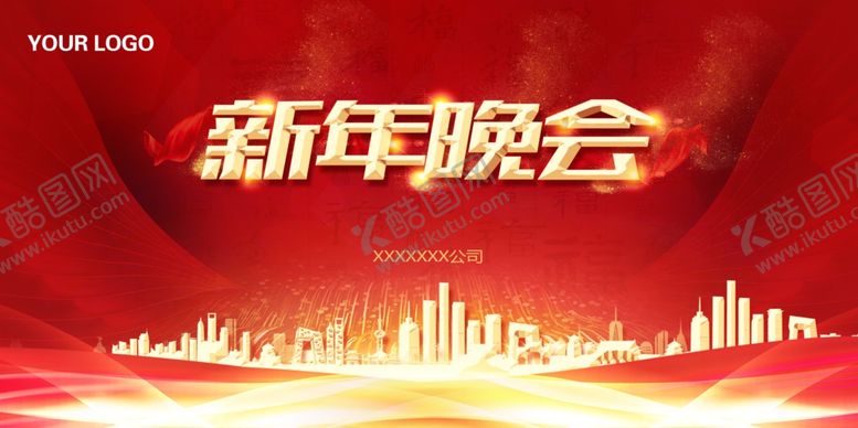 编号：73402410011555467967【酷图网】源文件下载-新年晚会