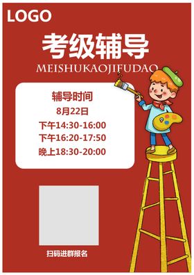 考级辅导