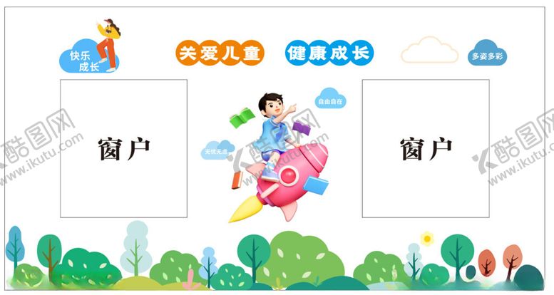 编号：82890801251058224487【酷图网】源文件下载-关爱儿童