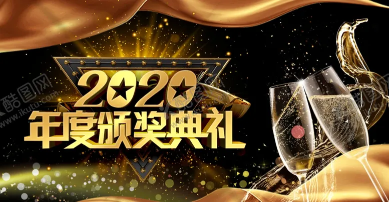 编号：67284509091243591770【酷图网】源文件下载-年会背景图片