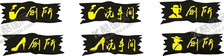 编号：18557811281552561432【酷图网】源文件下载-洗手间