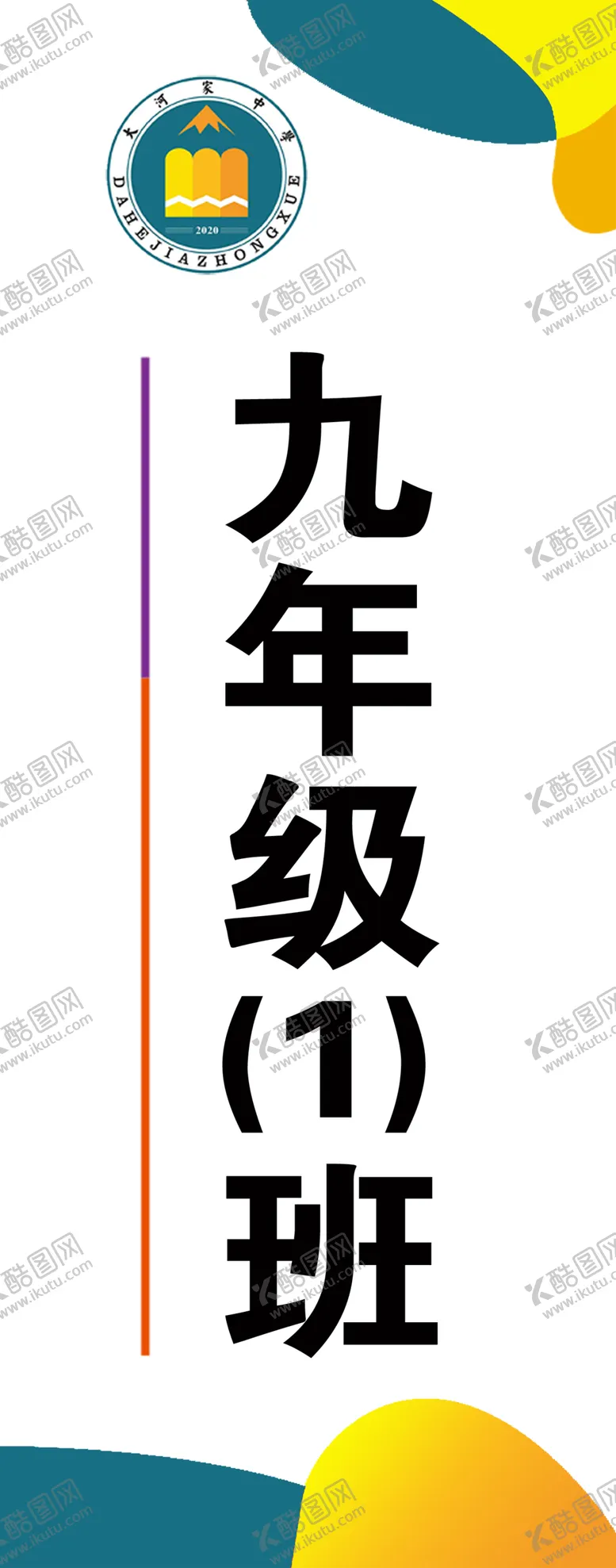 编号：69242601202353398616【酷图网】源文件下载-科室牌