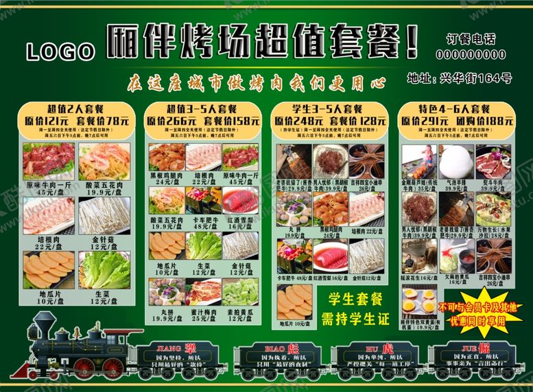 编号：28764009131745073645【酷图网】源文件下载-烤肉传单