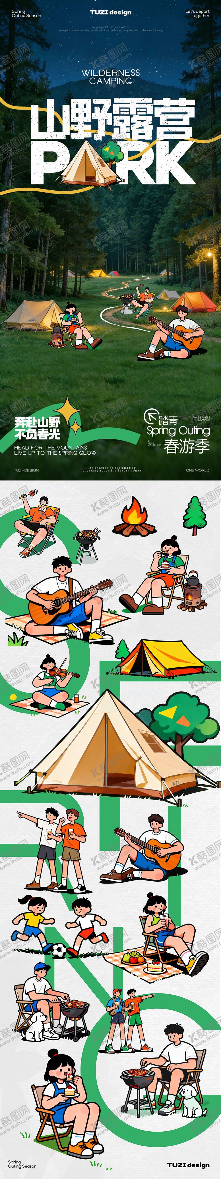 编号：52347904031616365605【酷图网】源文件下载-春游季海报 