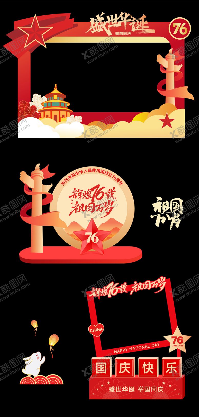 编号：62761009252126426357【酷图网】源文件下载-国庆美陈6