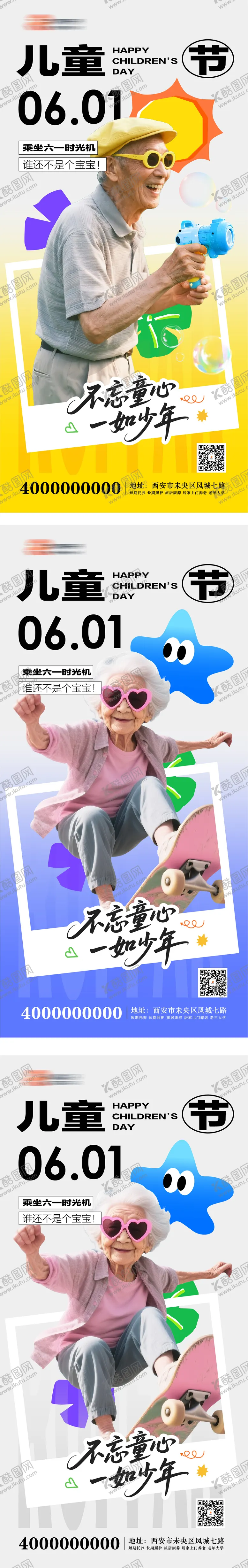 编号：65778706151609045988【酷图网】源文件下载-养老儿童节海报