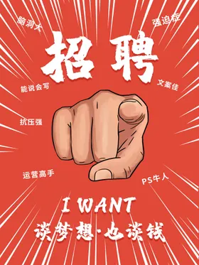 招聘海报易拉宝贤纳士创意