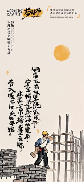 五一国际劳动节大气创意简约海报