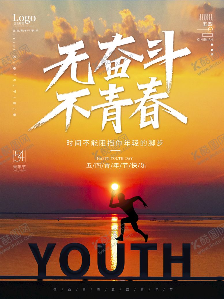 编号：24150309171318467698【酷图网】源文件下载-青年节海报
